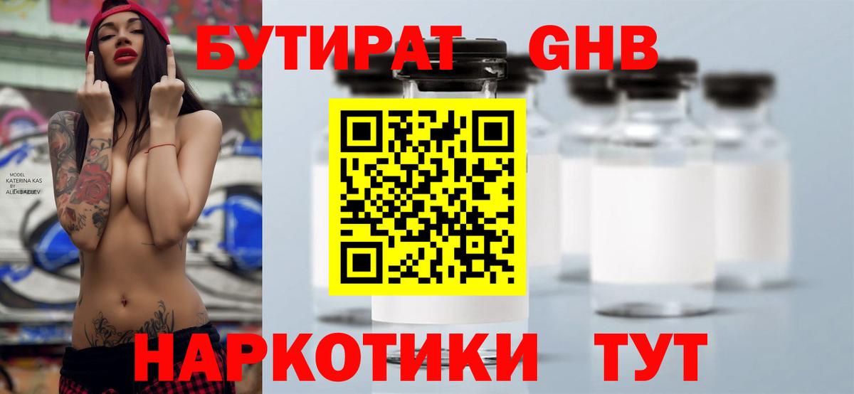 Воронеж  Бутират 99%  Вход с VPN 