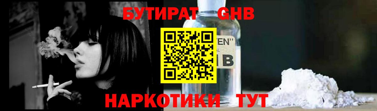 Бутират вода Воронеж