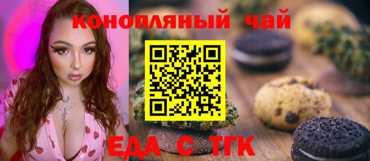 Воронеж  Печенье с ТГК марихуана  Вход с VPN 