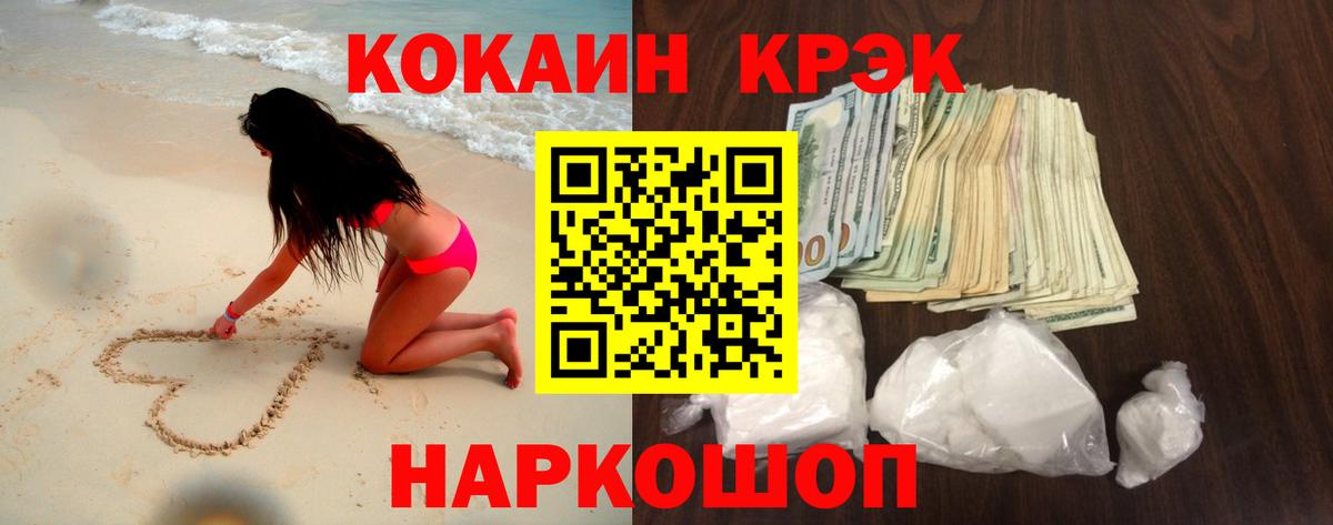 Cocaine FishScale Воронеж