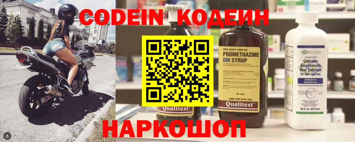 Воронеж  Кодеин Purple Drank  Вход с VPN 