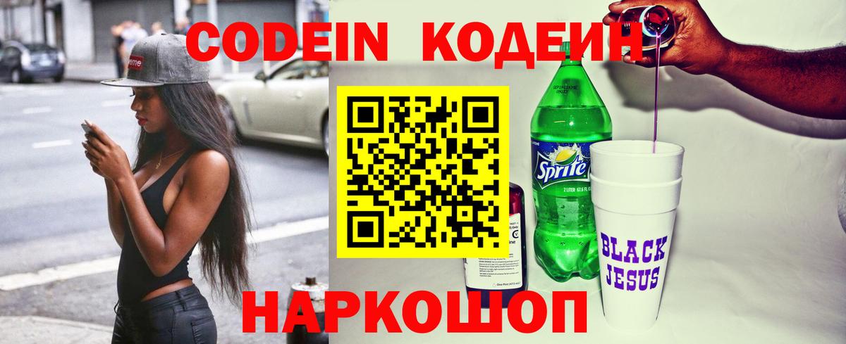 Кодеиновый сироп Lean Purple Drank Воронеж