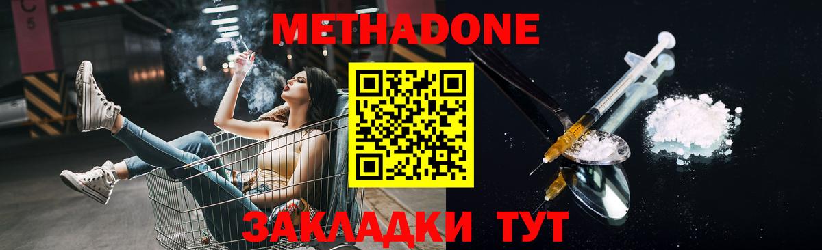 Метадон VHQ Воронеж