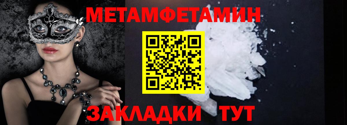 МЕТАМФЕТАМИН  Вход с VPN  Воронеж  Первитин кристалл 